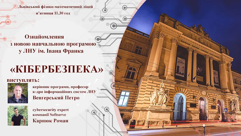 У Львівському фізико-математичному ліцеї відбулася презентація нової навчальної програми “Кібербезпека”.