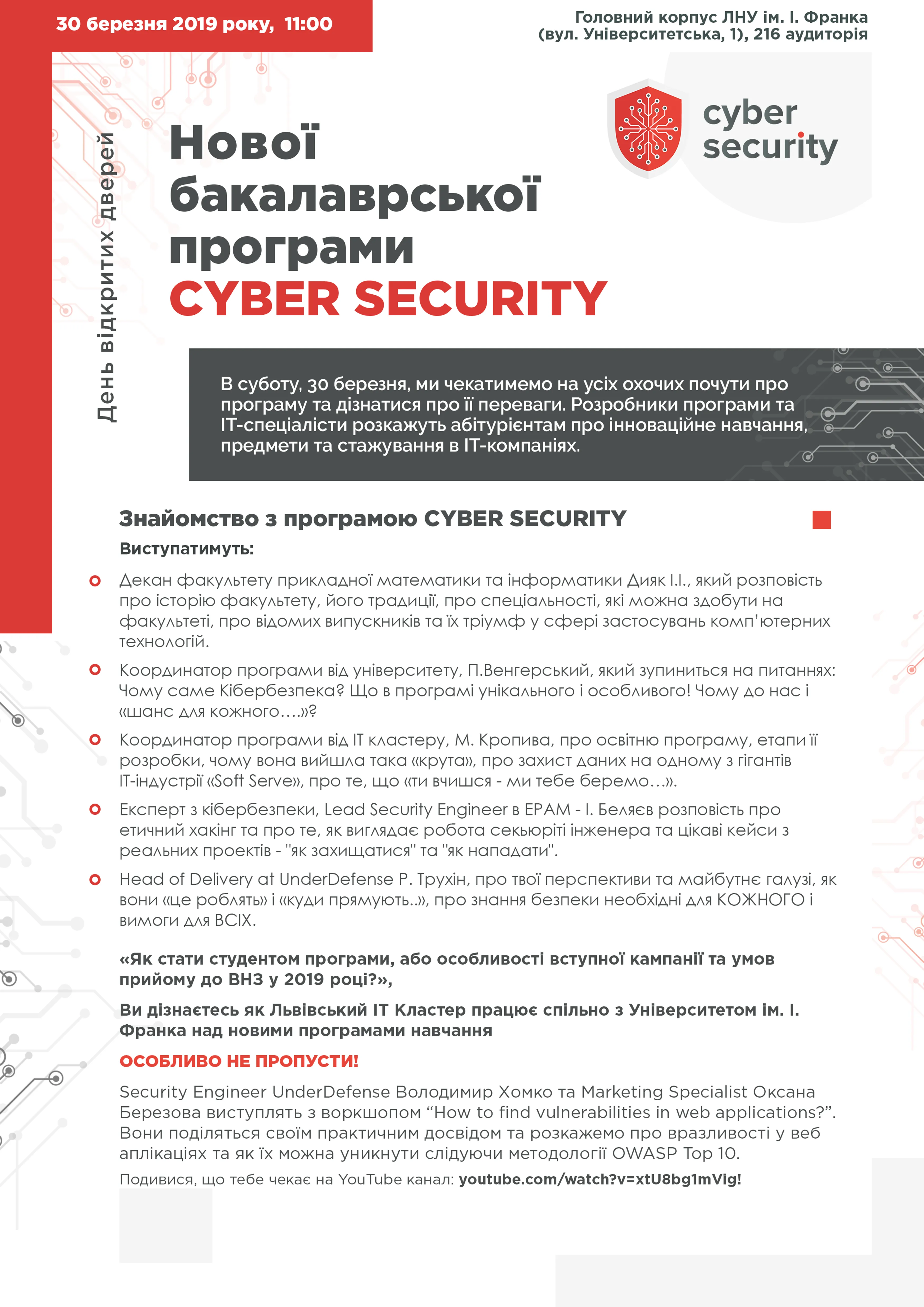 Увага! Презентація абітурієнтам нової навчальної програми “КІБЕРБЕЗПЕКА”