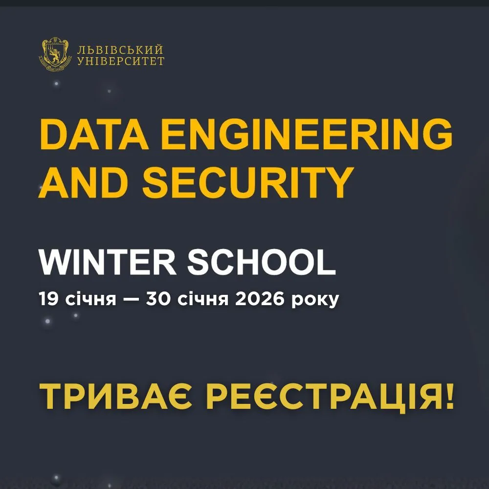 Триває реєстрація на Зимову ІТ-школу DES-2026