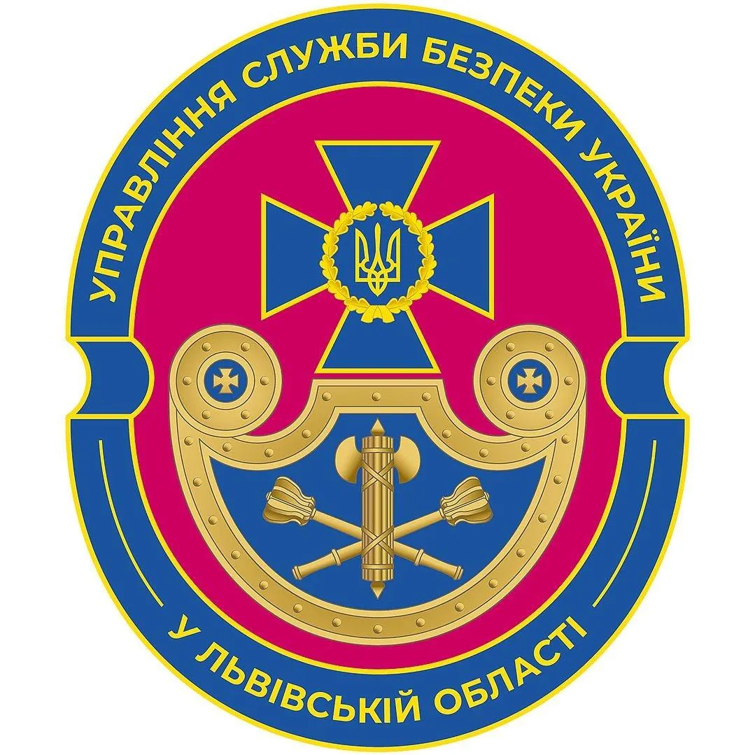 Управління служби безпеки України у Львівській Області logo